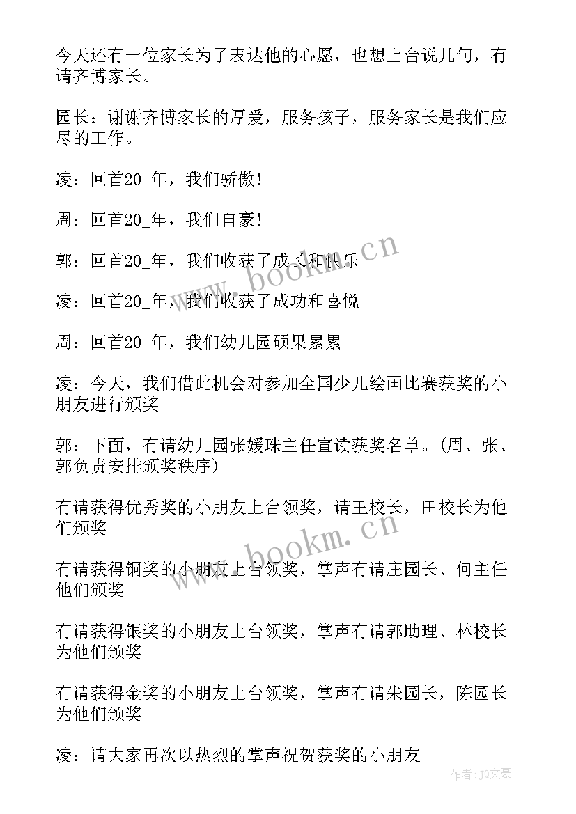 精忠报国班会开场白 班会课主持稿开场白(优秀5篇)