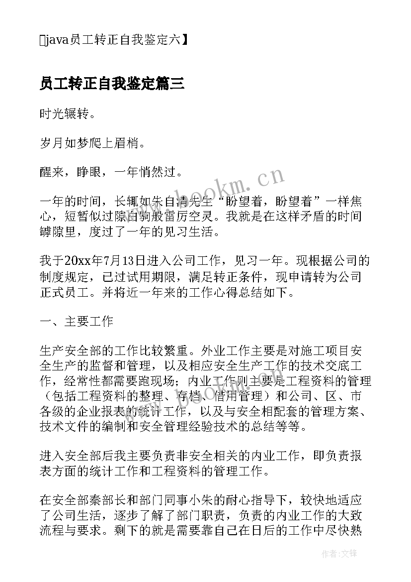 员工转正自我鉴定(实用7篇)