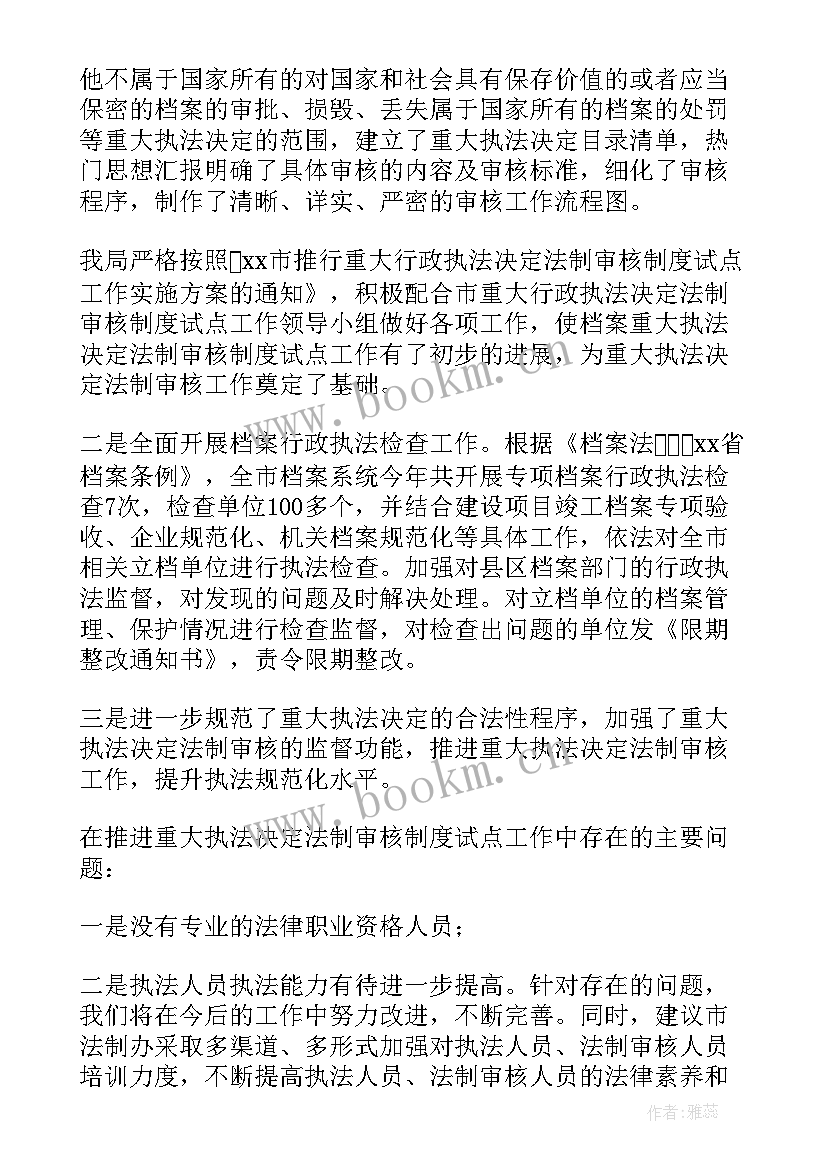 最新档案三合一工作报告 档案安全检查自查工作报告(优秀6篇)