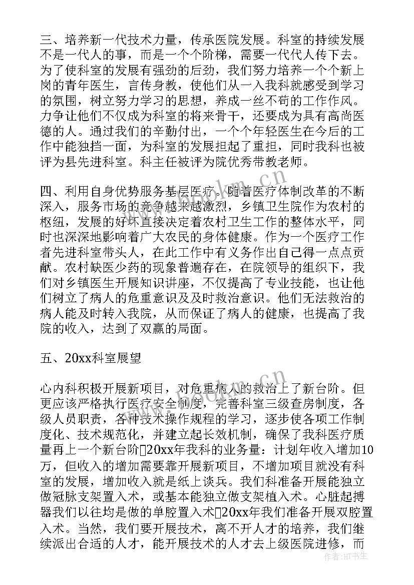 2023年医生定岗自我鉴定 内科医生自我鉴定(优质8篇)