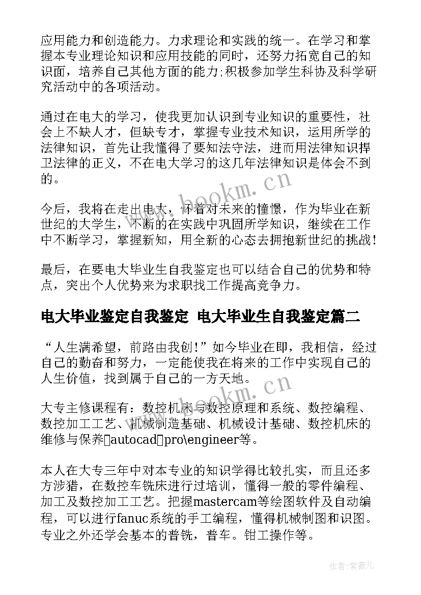 2023年电大毕业鉴定自我鉴定 电大毕业生自我鉴定(汇总5篇)