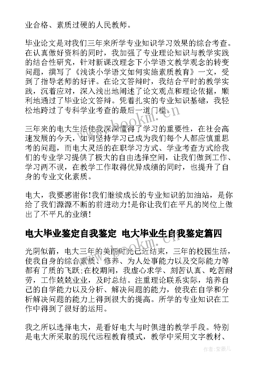 2023年电大毕业鉴定自我鉴定 电大毕业生自我鉴定(汇总5篇)