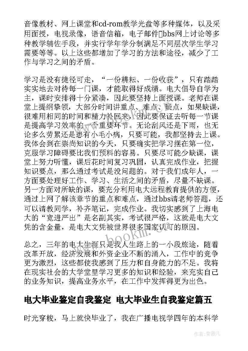 2023年电大毕业鉴定自我鉴定 电大毕业生自我鉴定(汇总5篇)