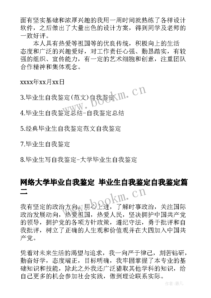 网络大学毕业自我鉴定 毕业生自我鉴定自我鉴定(大全5篇)