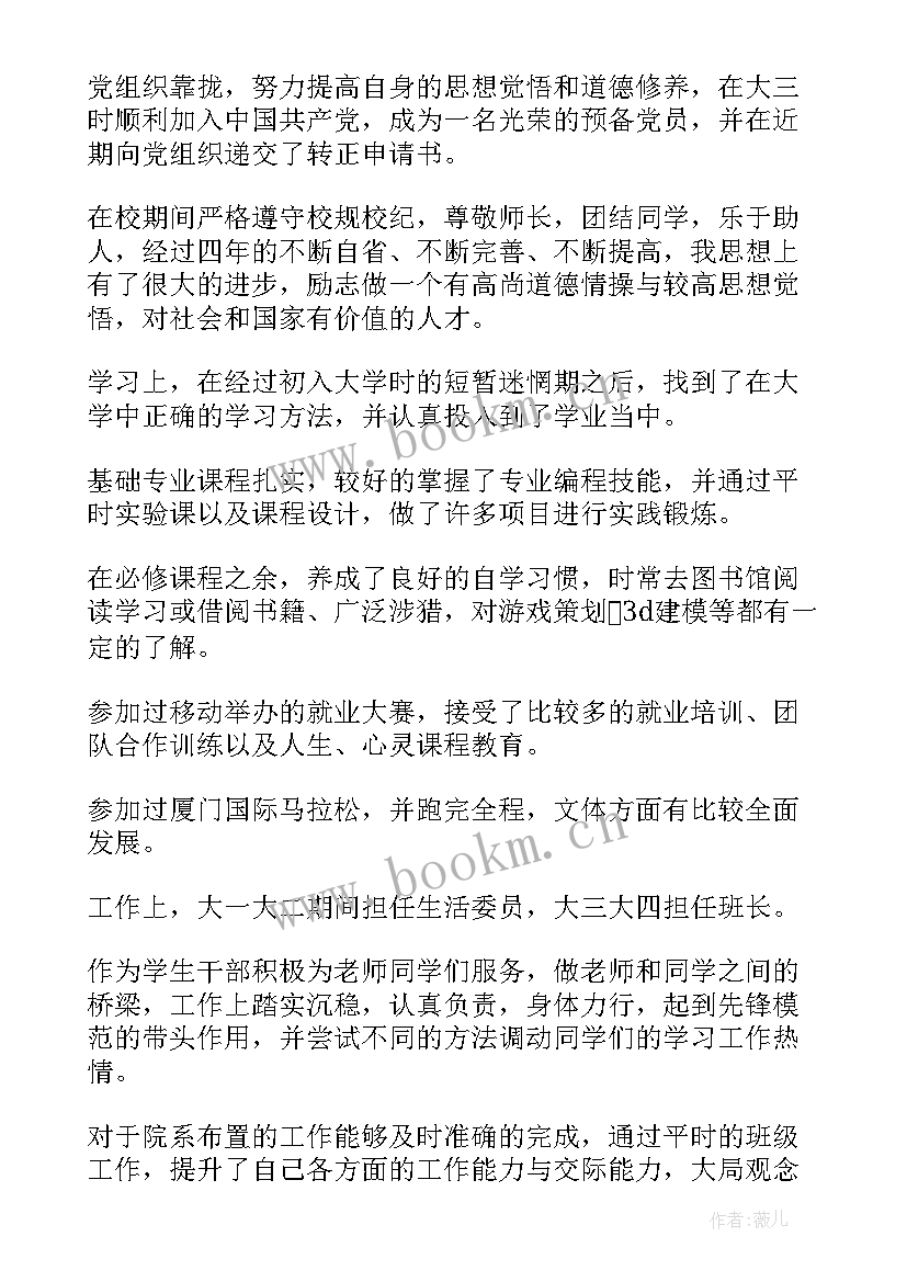 网络大学毕业自我鉴定 毕业生自我鉴定自我鉴定(大全5篇)