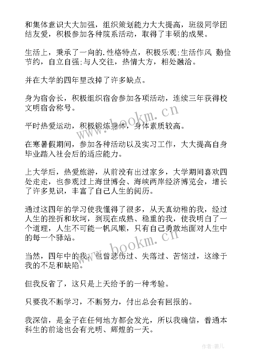 网络大学毕业自我鉴定 毕业生自我鉴定自我鉴定(大全5篇)