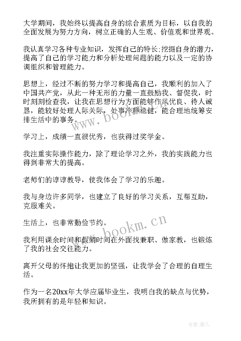 网络大学毕业自我鉴定 毕业生自我鉴定自我鉴定(大全5篇)