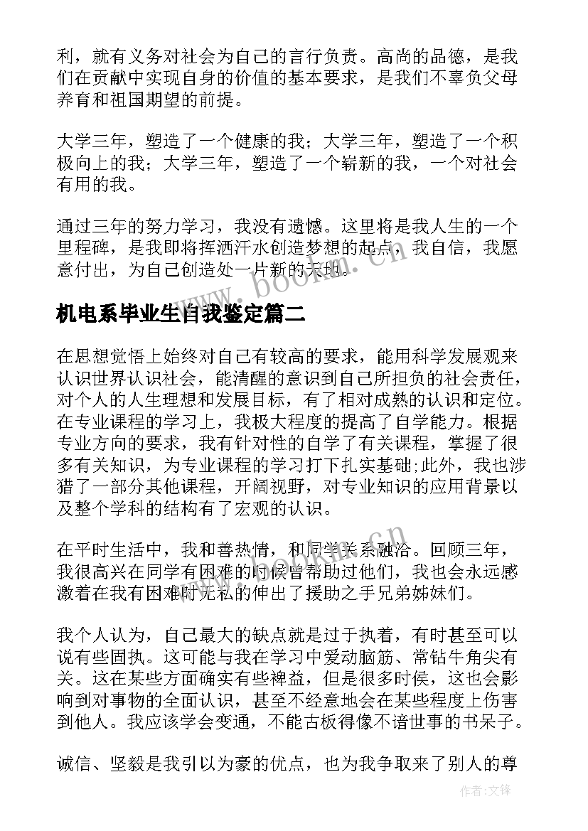 机电系毕业生自我鉴定 机电专业毕业生自我鉴定(模板5篇)