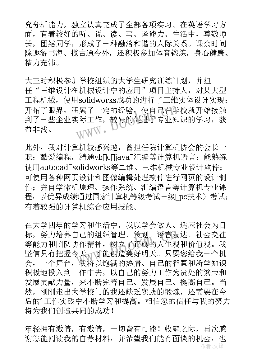 机电系毕业生自我鉴定 机电专业毕业生自我鉴定(模板5篇)