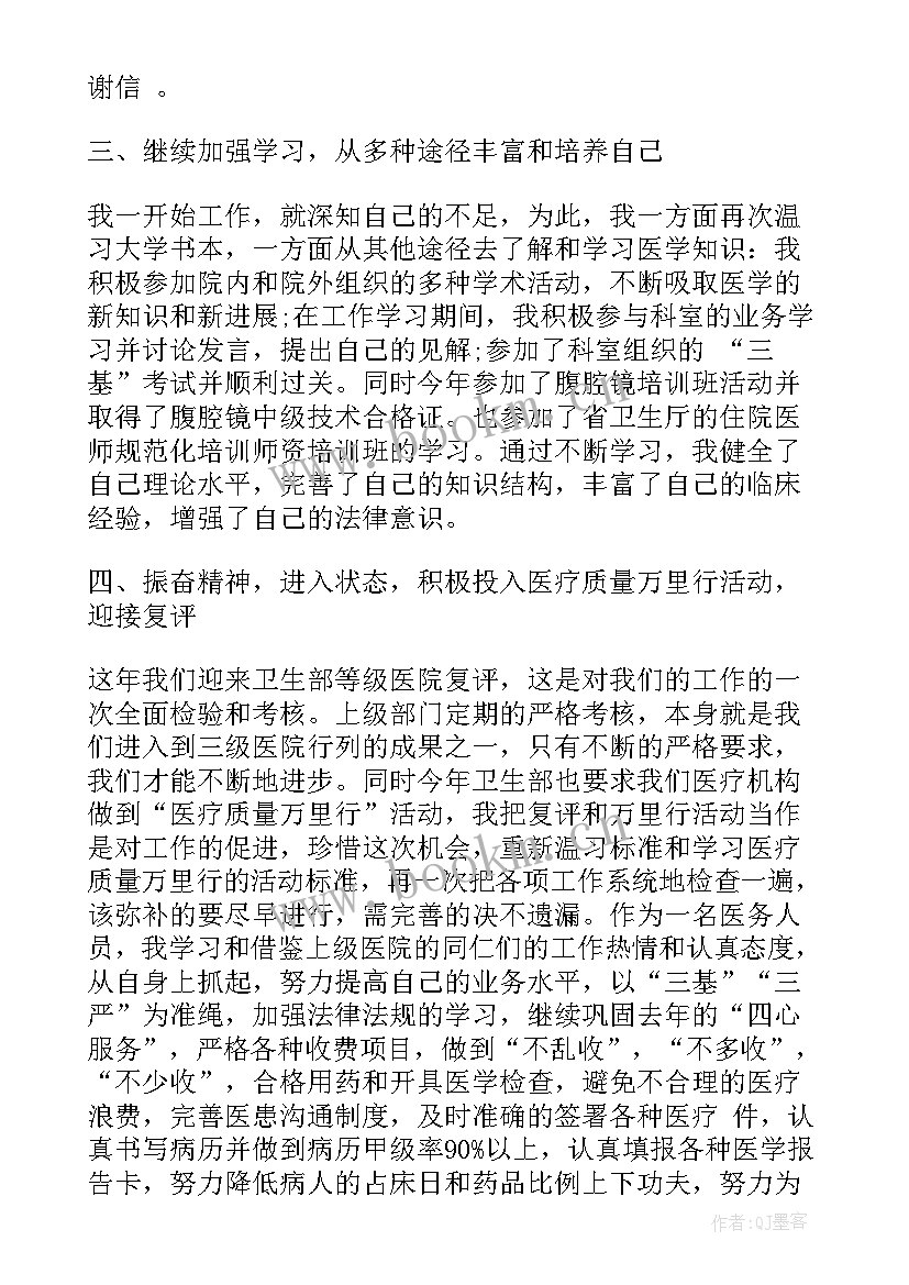 医生自我鉴定书(优质5篇)