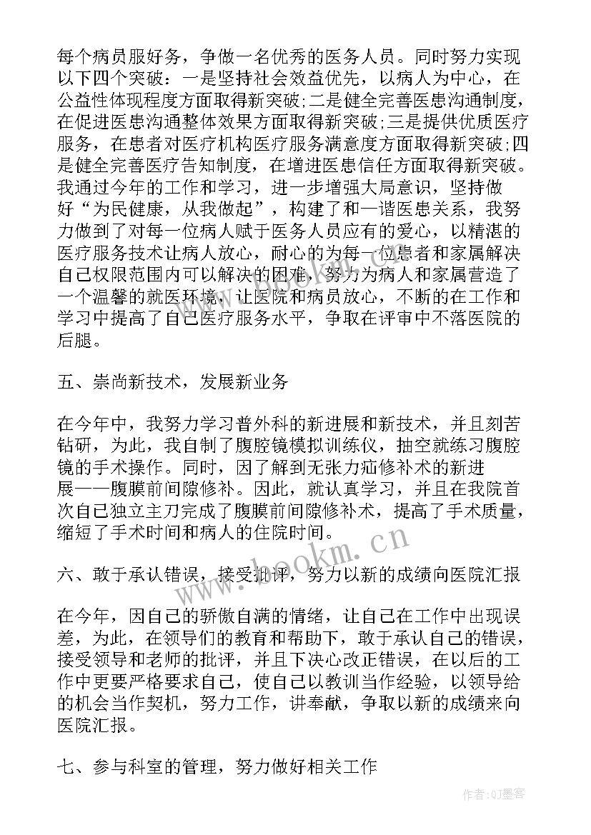 医生自我鉴定书(优质5篇)