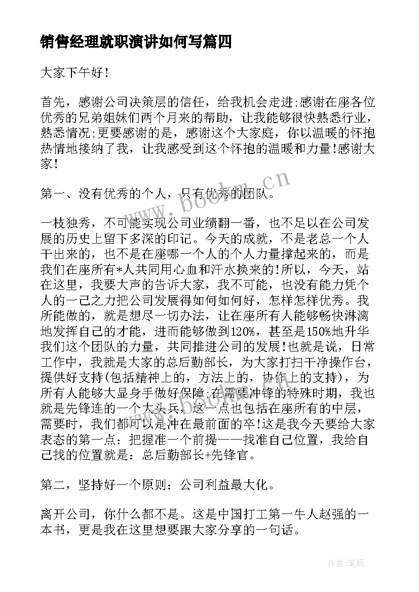 最新销售经理就职演讲如何写(汇总5篇)