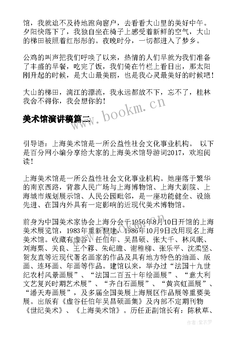 最新美术馆演讲稿 美术馆游玩心得总结(汇总5篇)