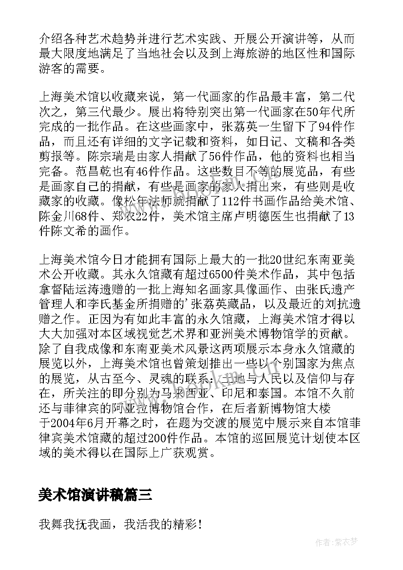 最新美术馆演讲稿 美术馆游玩心得总结(汇总5篇)