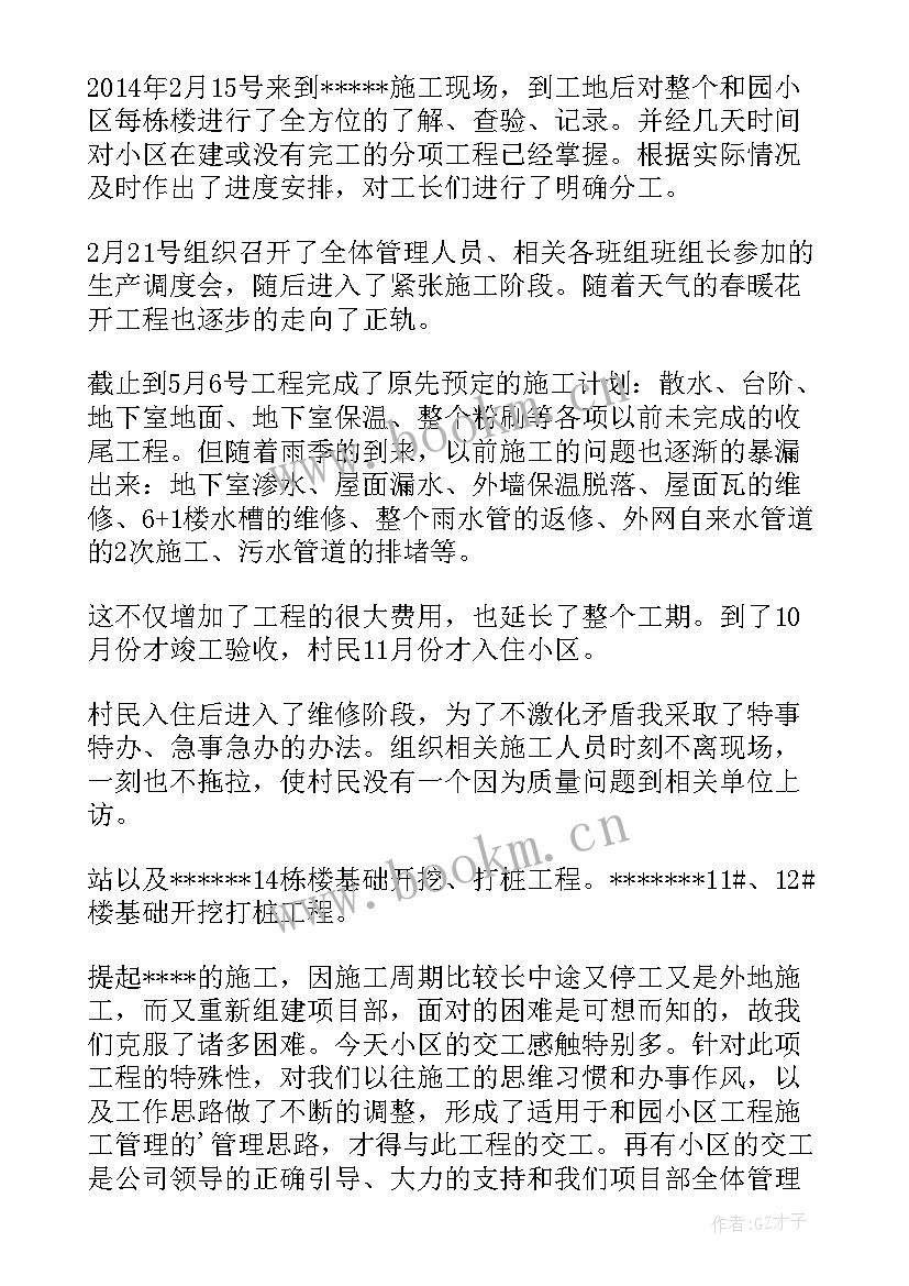 2023年业主工程总结报告(模板8篇)