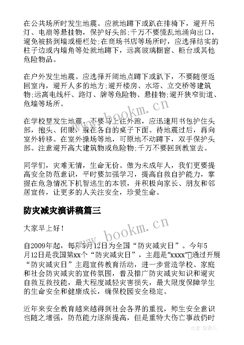 防灾减灾演讲稿 防灾减灾日演讲稿(优质9篇)