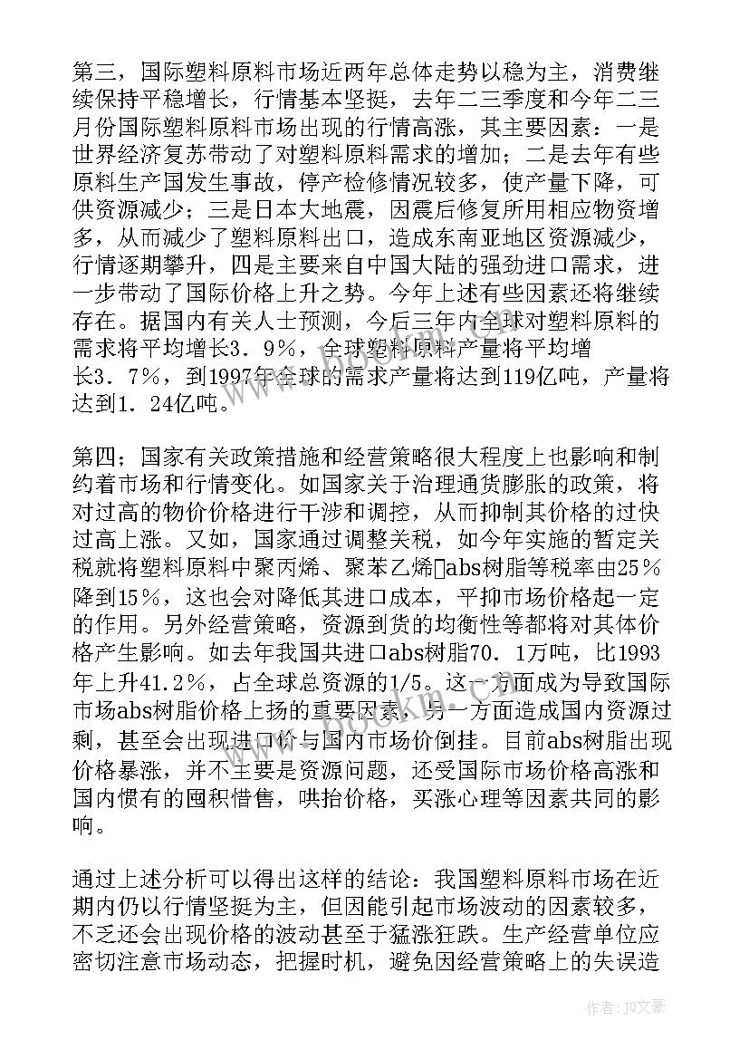 应用文写作工作报告答案(优质5篇)