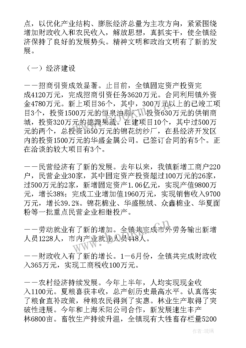 和田市政府工作报告(汇总6篇)