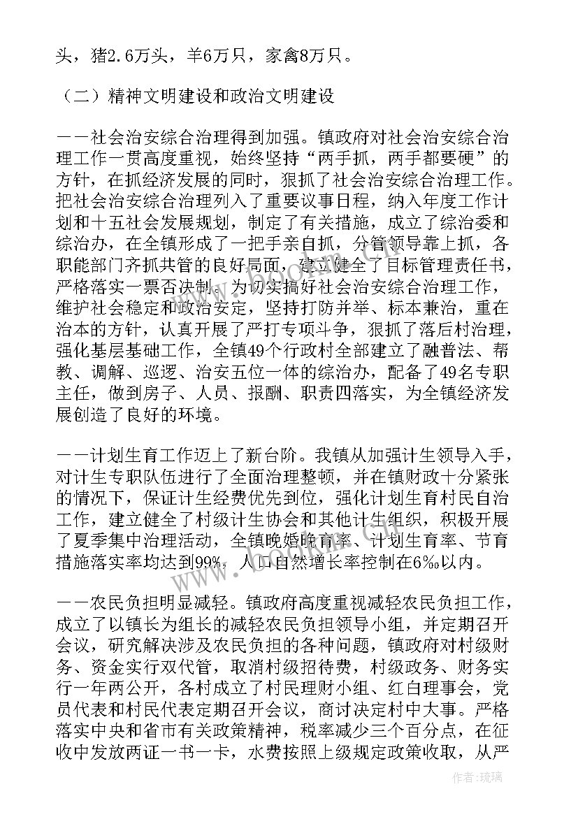 和田市政府工作报告(汇总6篇)