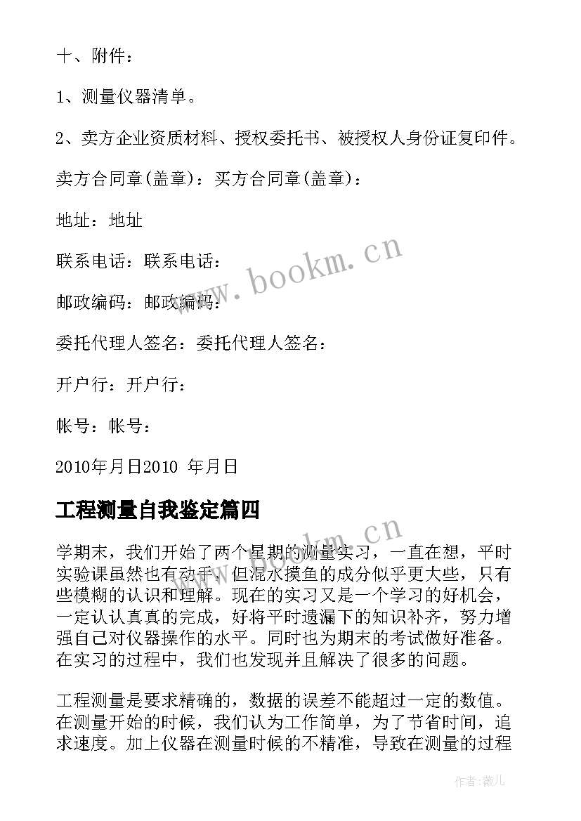 工程测量自我鉴定 实习自我鉴定自我鉴定(优秀9篇)