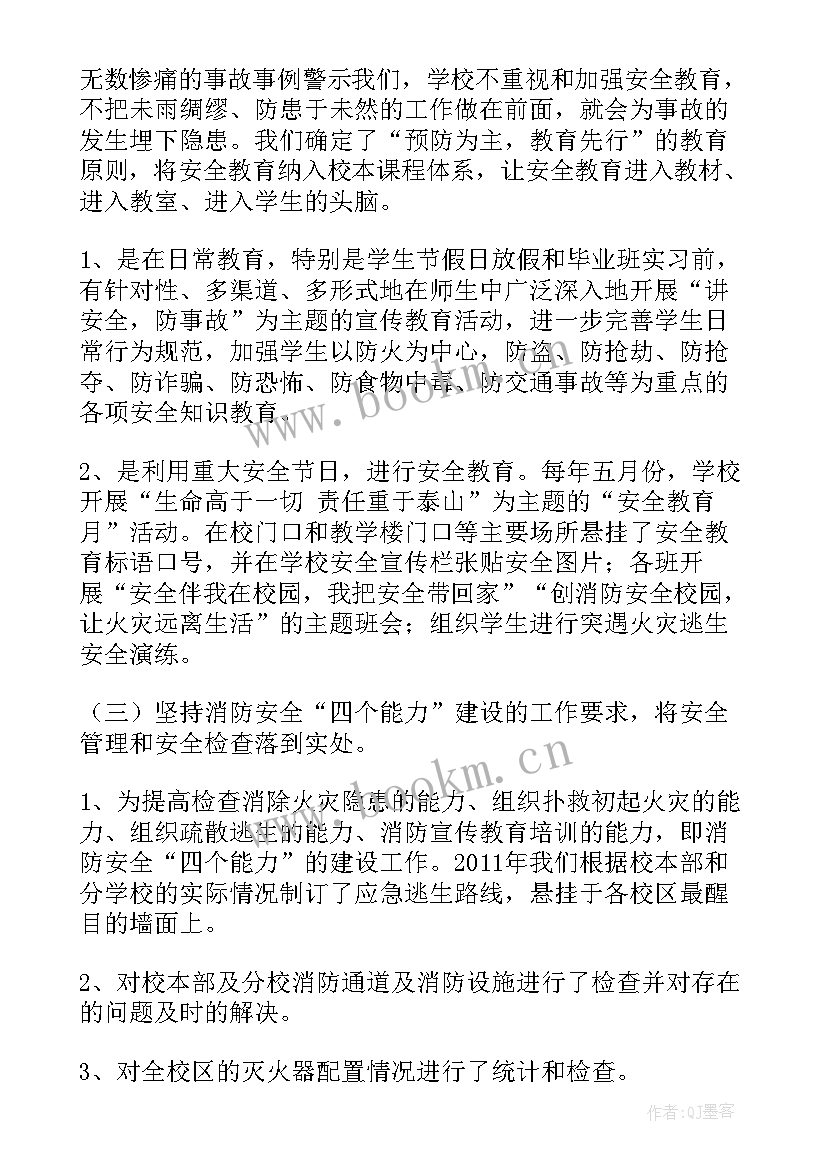 最新消防工作情况报告 消防安全工作报告(大全7篇)