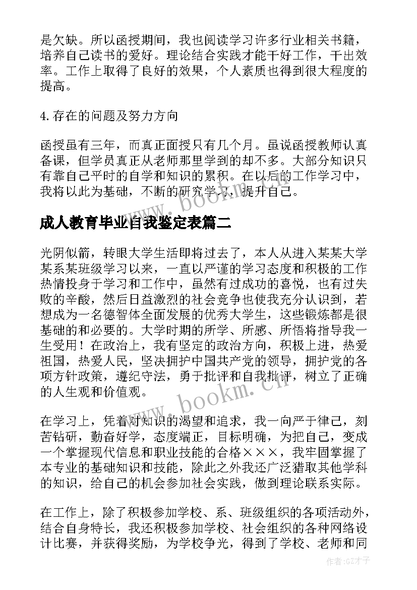 成人教育毕业自我鉴定表 成人教育毕业自我鉴定(优秀9篇)