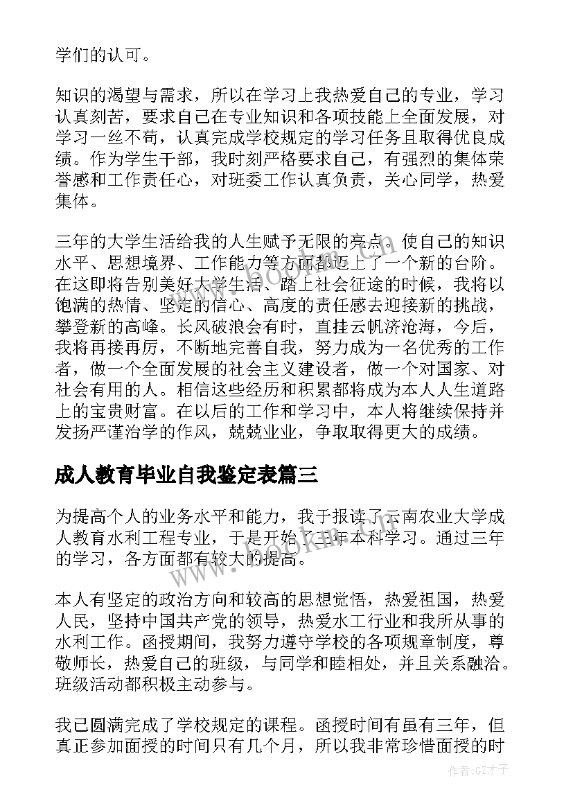 成人教育毕业自我鉴定表 成人教育毕业自我鉴定(优秀9篇)