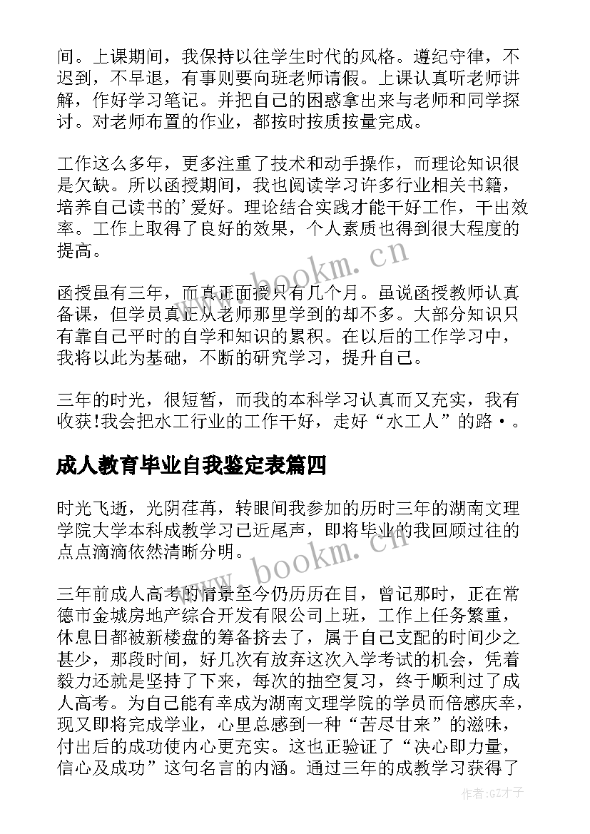 成人教育毕业自我鉴定表 成人教育毕业自我鉴定(优秀9篇)