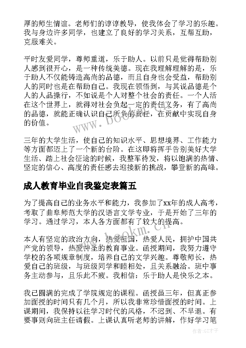 成人教育毕业自我鉴定表 成人教育毕业自我鉴定(优秀9篇)