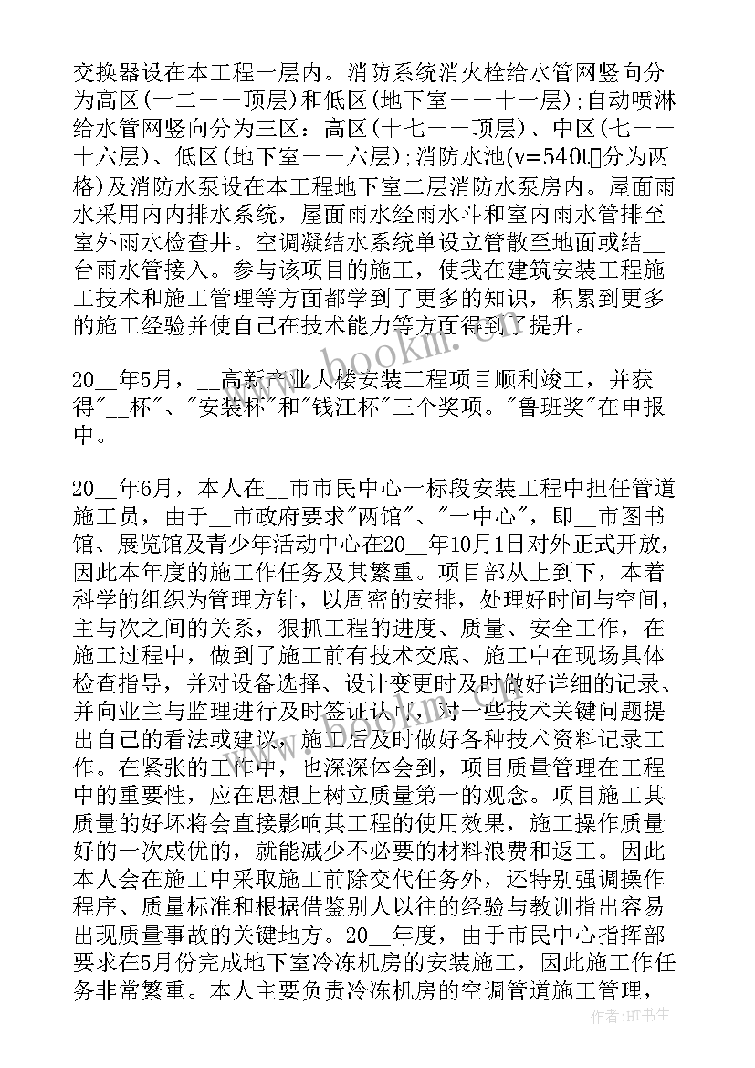 安装人员年终总结(优质8篇)