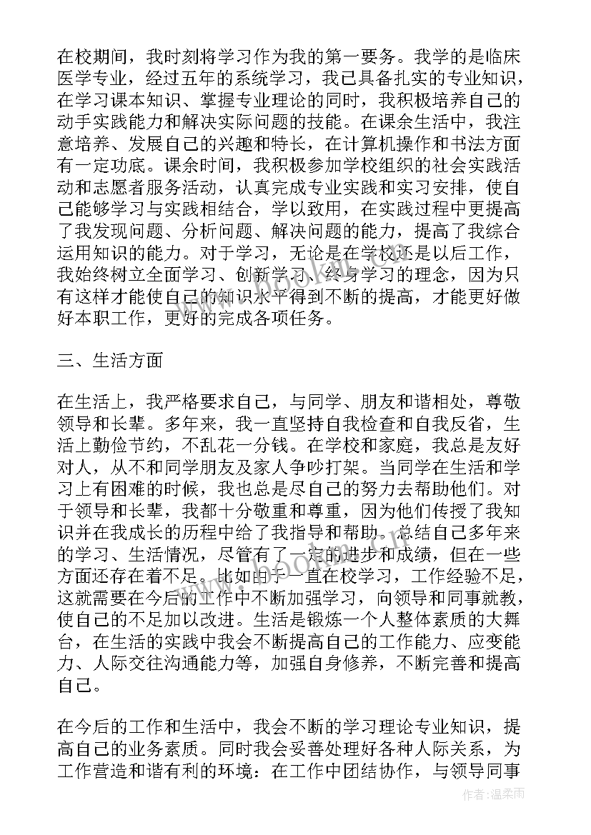 政审表中的自我鉴定 政审自我鉴定(优秀5篇)