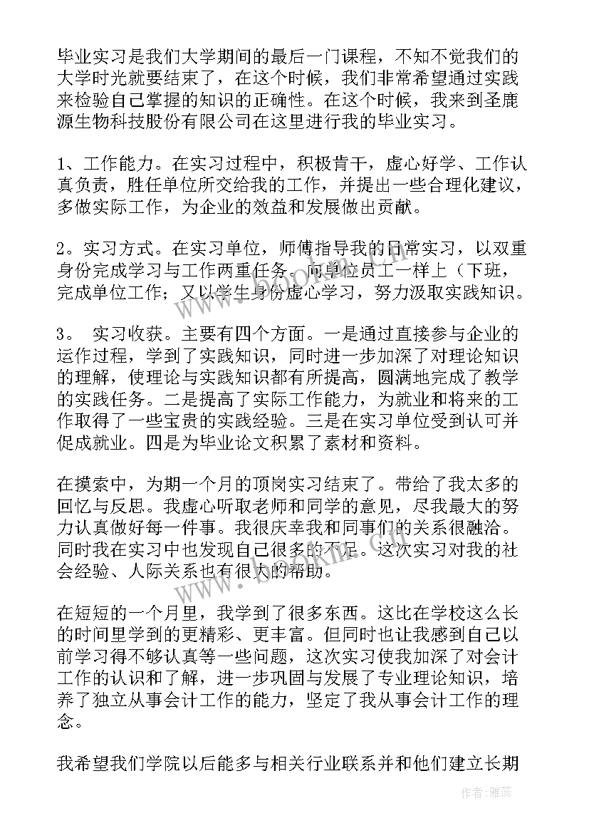 2023年自我鉴定字大一 实习报告自我鉴定(大全7篇)