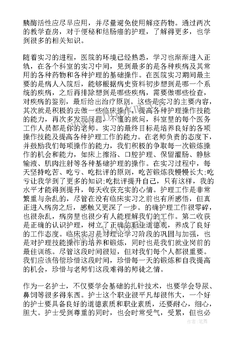 最新消化内科出科自我鉴定完整 消化内科实习自我鉴定(模板9篇)