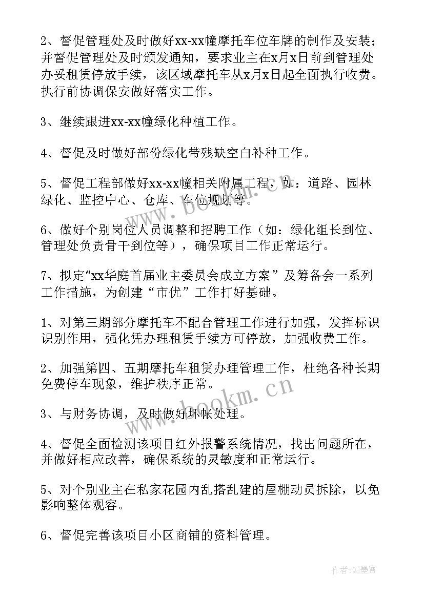 2023年物业月份工作简报 物业九月份工作计划(大全6篇)