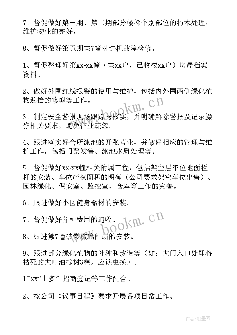 2023年物业月份工作简报 物业九月份工作计划(大全6篇)