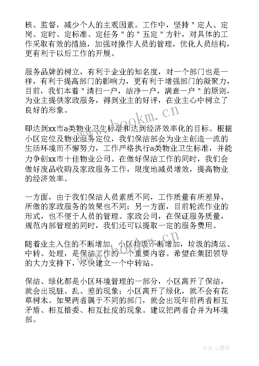 2023年物业月份工作简报 物业九月份工作计划(大全6篇)