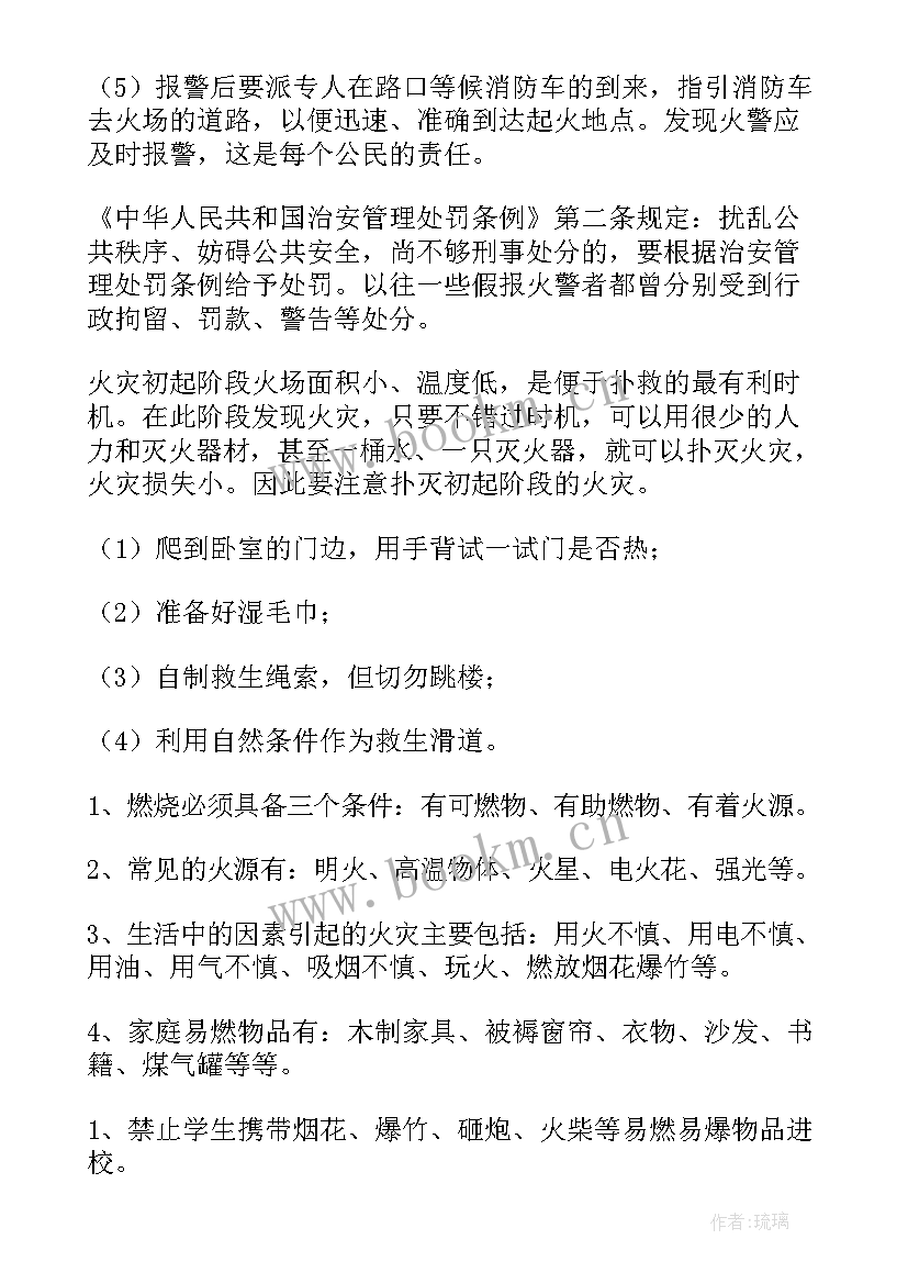 2023年消防体会心得体会 心得体会消防(优质7篇)