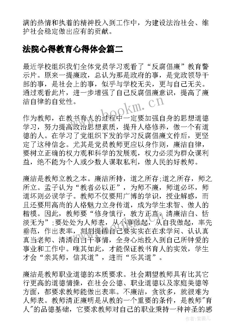 法院心得教育心得体会 法院辅警教育整顿心得体会(优秀9篇)