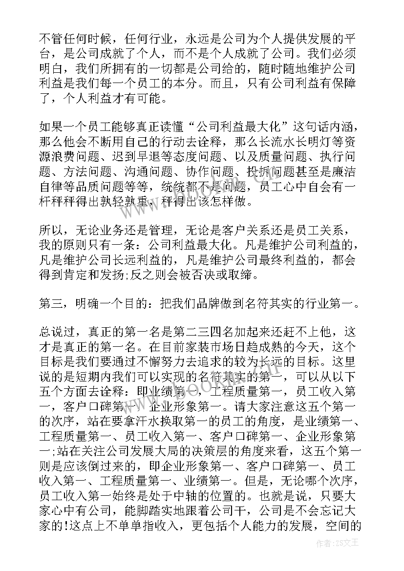 就职销售经理演讲稿(汇总5篇)