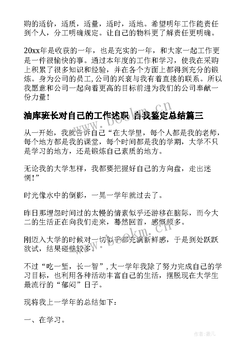 油库班长对自己的工作述职 自我鉴定总结(优秀9篇)