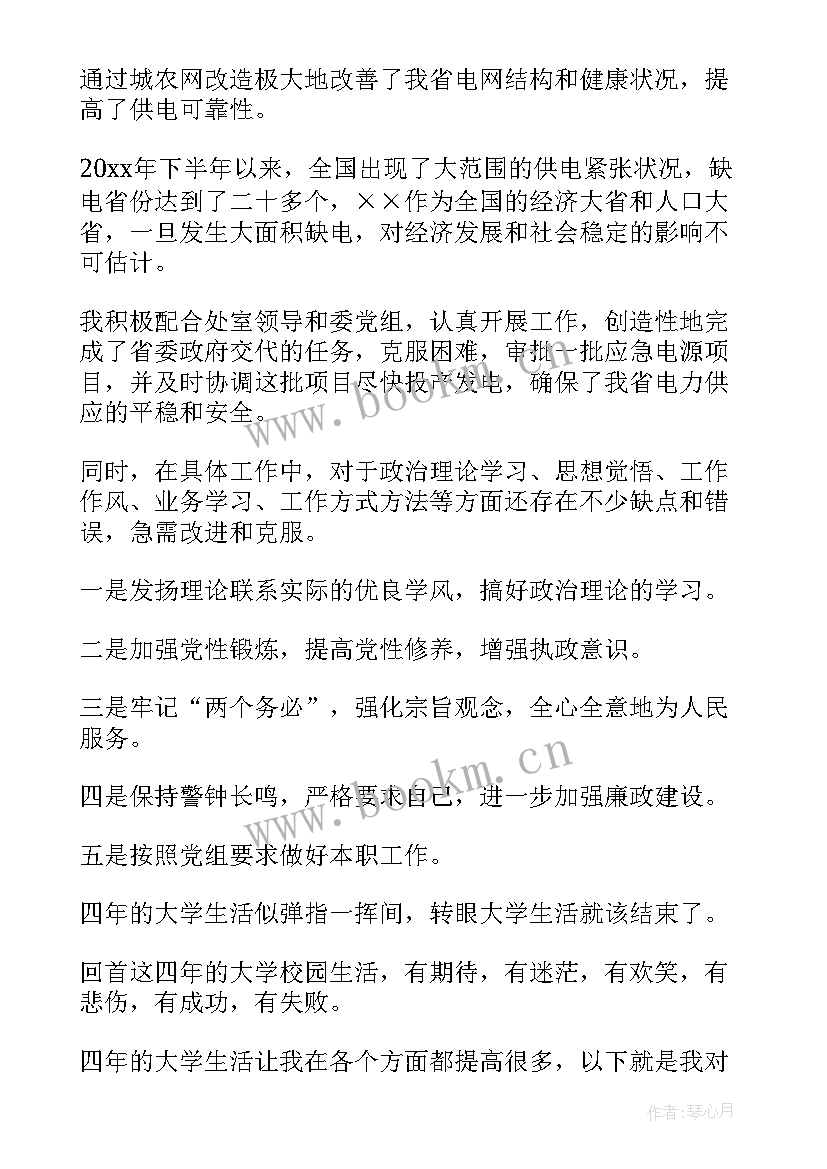 自我自我鉴定 自我鉴定(精选6篇)