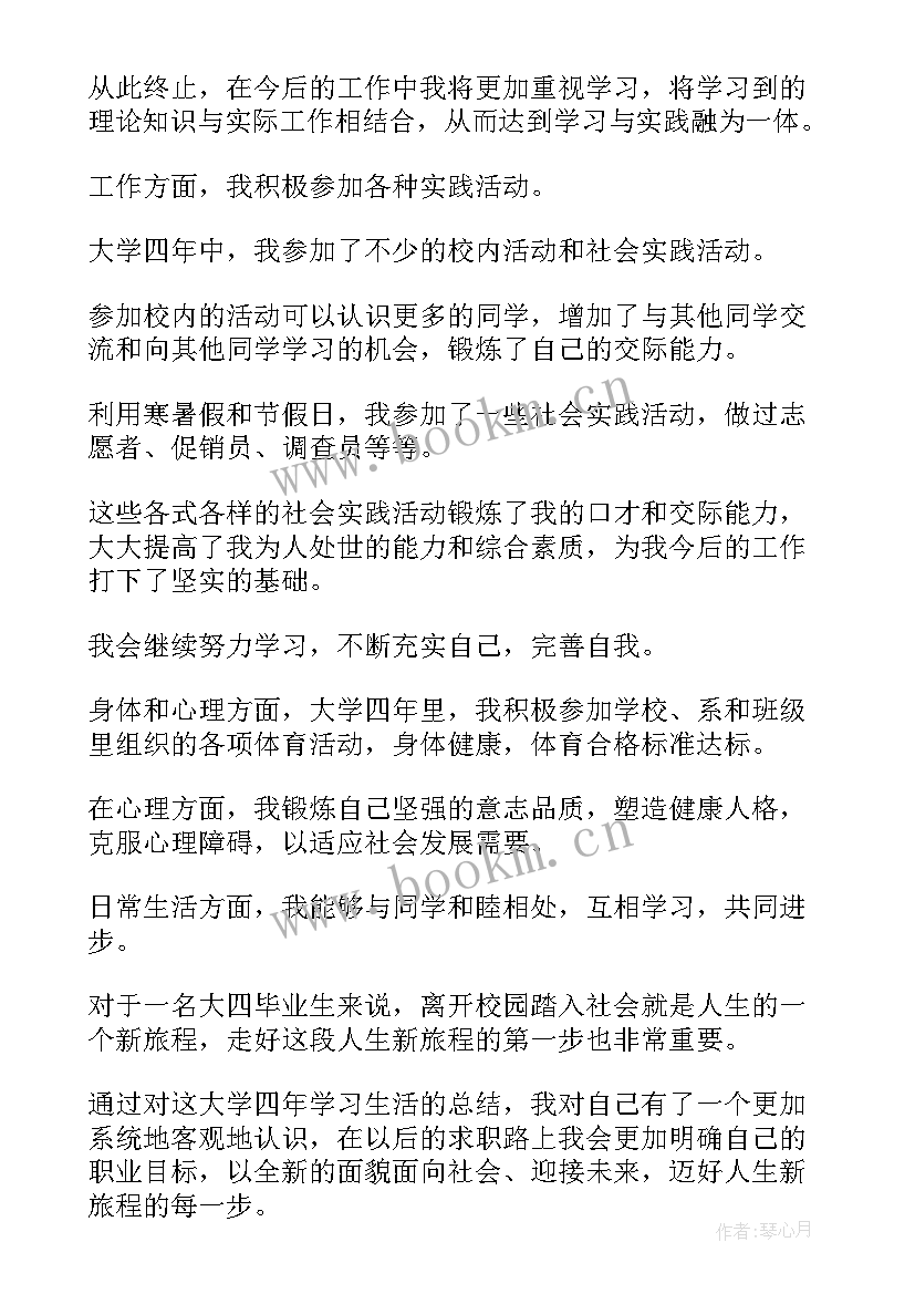 自我自我鉴定 自我鉴定(精选6篇)