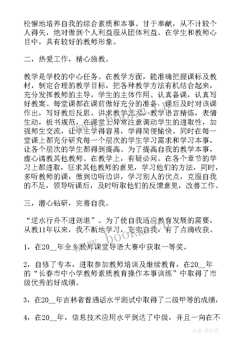 教师科研自我鉴定 教师自我鉴定(大全6篇)