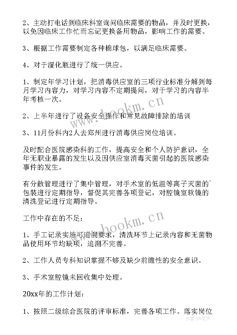 最新供应室试用期总结(大全10篇)