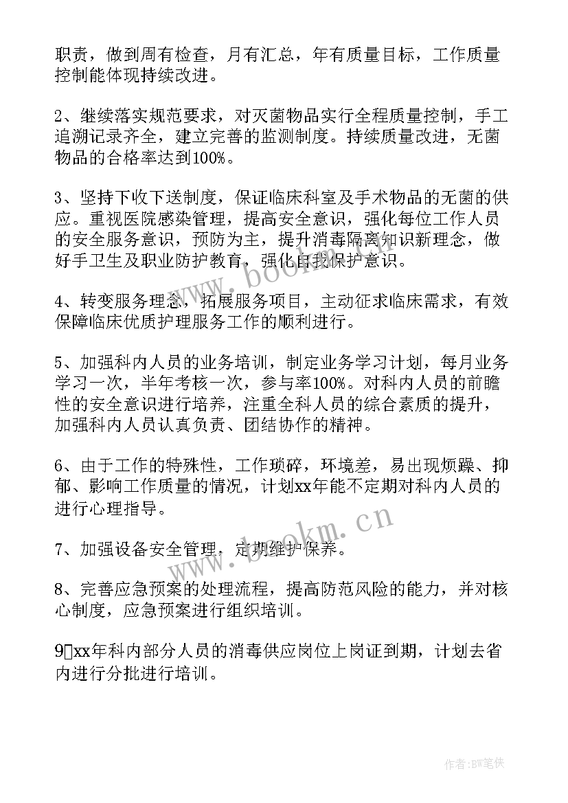 最新供应室试用期总结(大全10篇)