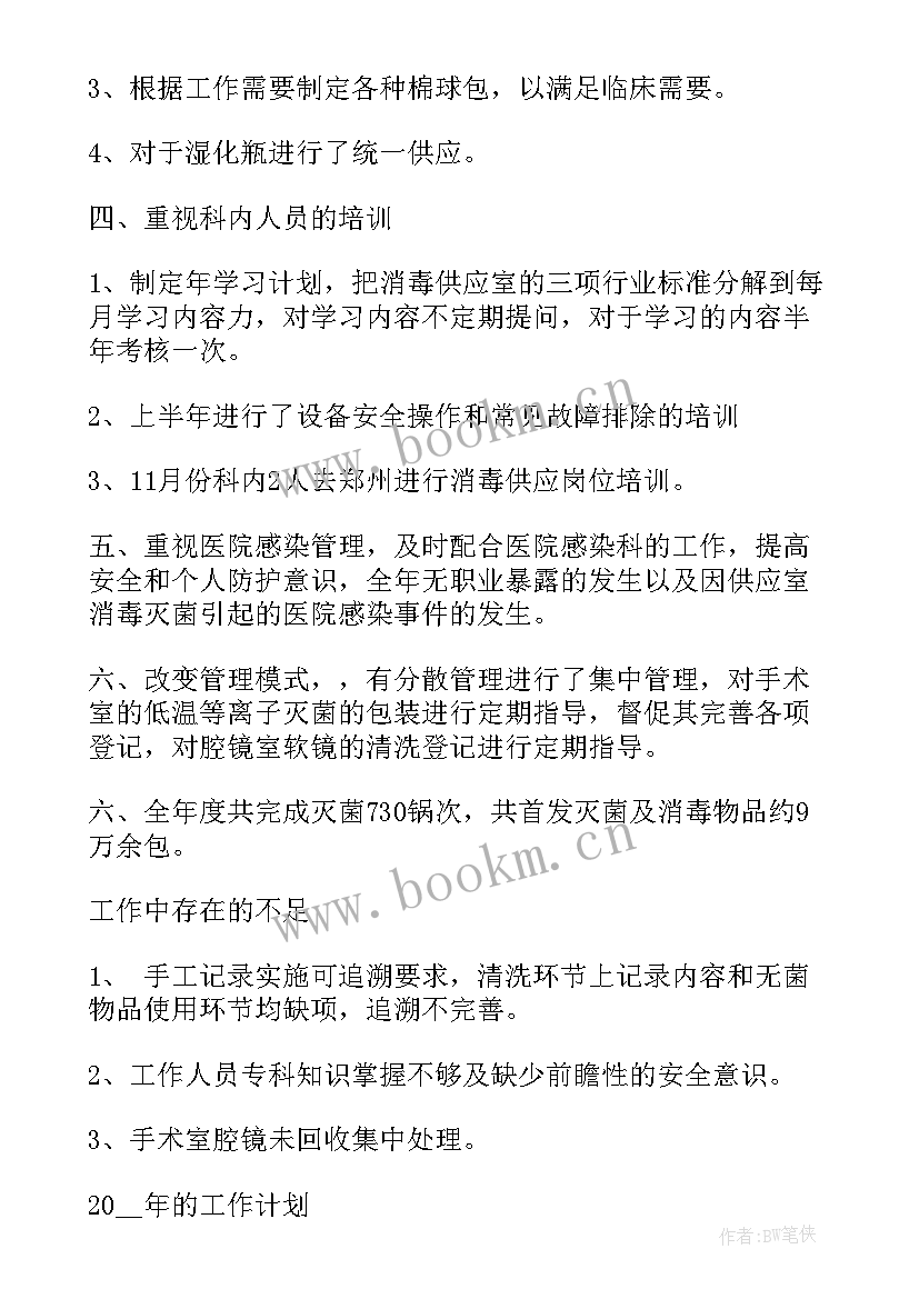 最新供应室试用期总结(大全10篇)