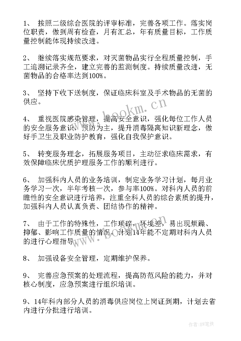 最新供应室试用期总结(大全10篇)