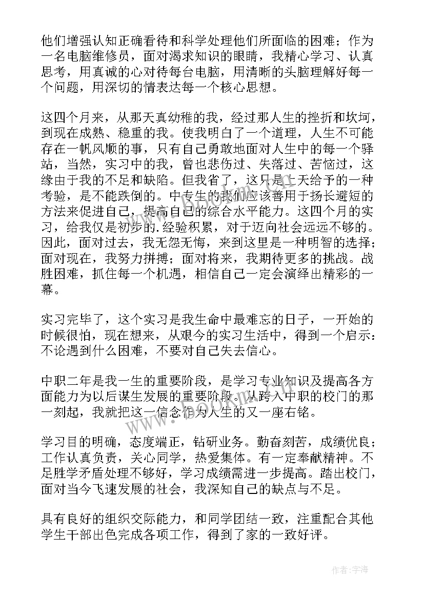 2023年中学生自我鉴定表的格式 中学生自我鉴定(通用6篇)