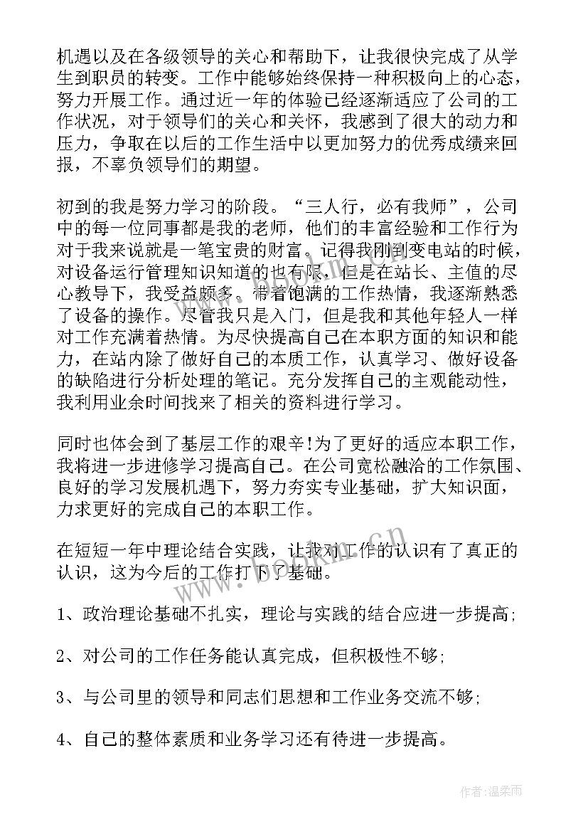 2023年供电所自我鉴定总结报告 供电局转正自我鉴定(优质6篇)