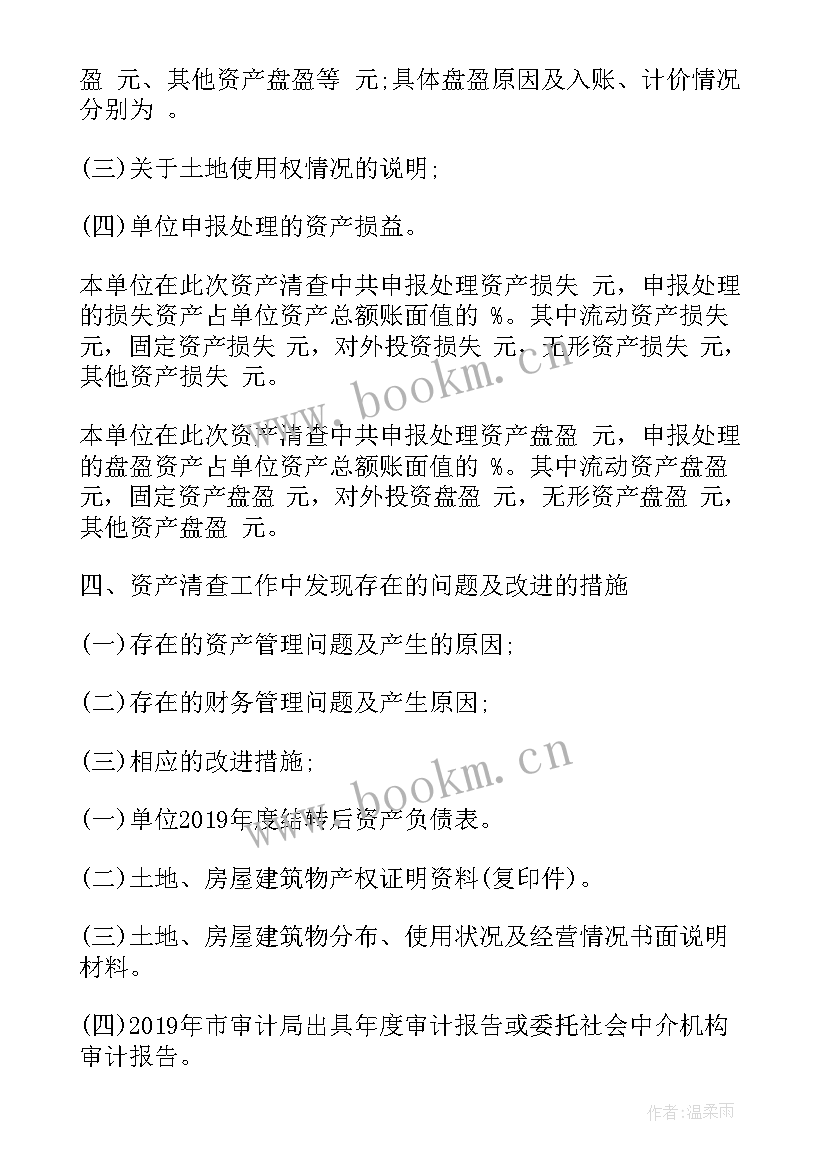 2023年事业单位财务工作报告 行政事业单位资产清查工作报告(优质5篇)